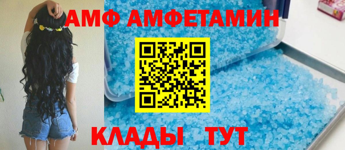 Альметьевск  Амфетамин VHQ  АМФ  Вход с VPN 