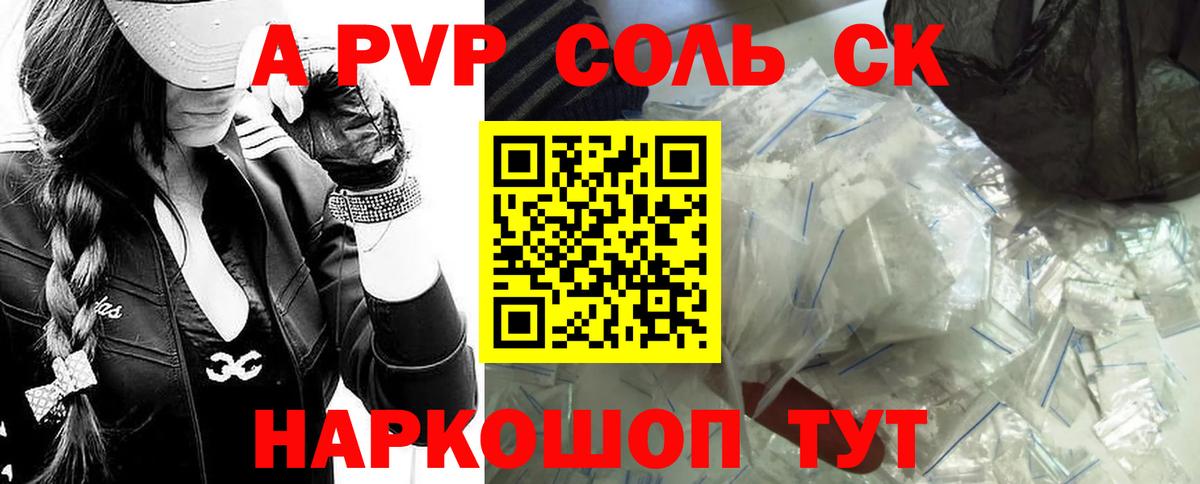 Alpha PVP СК КРИС Альметьевск