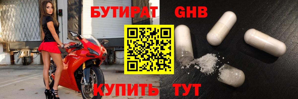 БУТИРАТ бутандиол Альметьевск