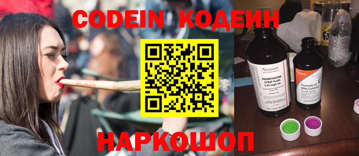 Альметьевск  Кодеиновый сироп Lean Purple Drank  Кодеин напиток Lean (лин)  купить  сайты  Вход с VPN 