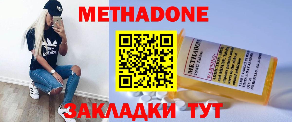 Метадон methadone  МЕТАДОН кристалл  Вход с VPN  Альметьевск 